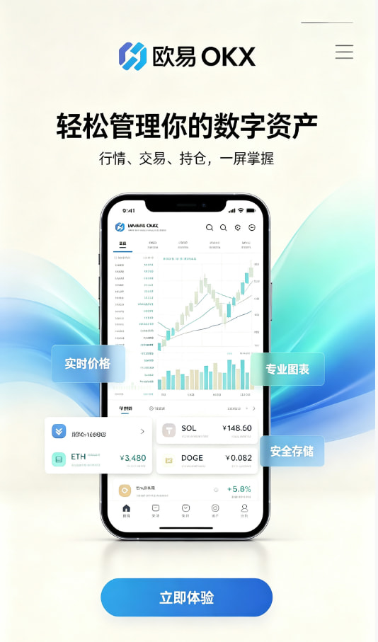欧交易所App官网下载数字资产科普配图